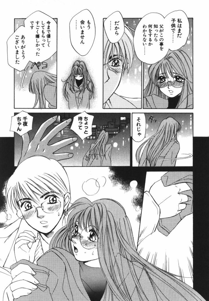 [Saki Kaori] Taiyou ga Ochite Kuru Vol.1 page 116 full