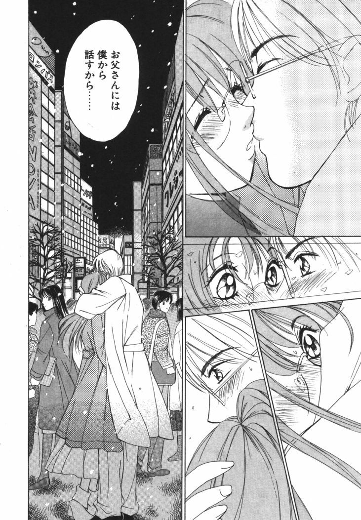 [Saki Kaori] Taiyou ga Ochite Kuru Vol.1 page 117 full