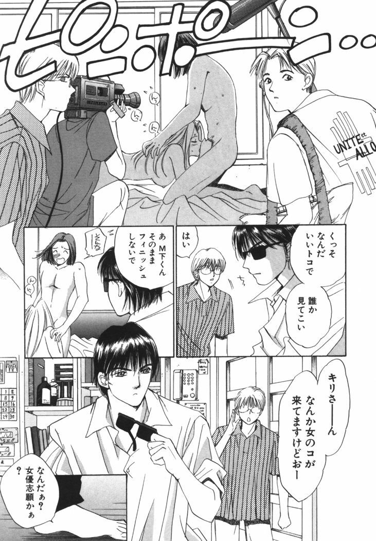 [Saki Kaori] Taiyou ga Ochite Kuru Vol.1 page 12 full