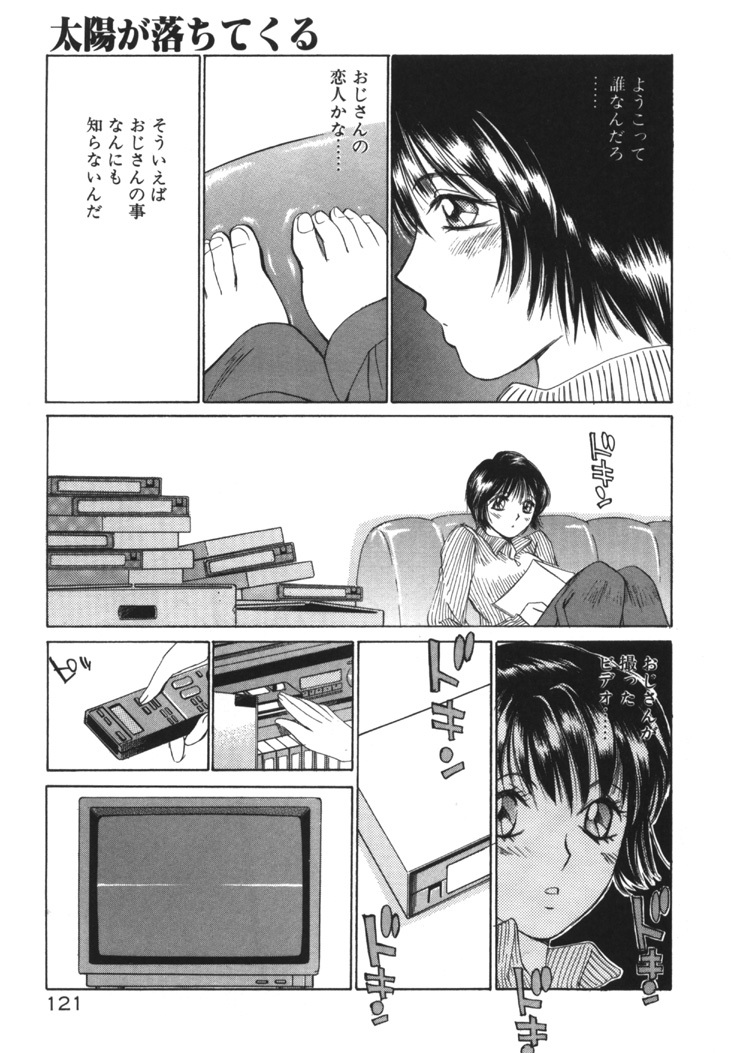 [Saki Kaori] Taiyou ga Ochite Kuru Vol.1 page 120 full
