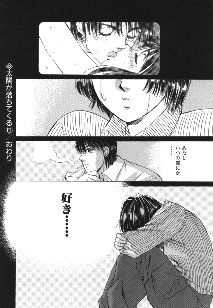 [Saki Kaori] Taiyou ga Ochite Kuru Vol.1 page 125 full