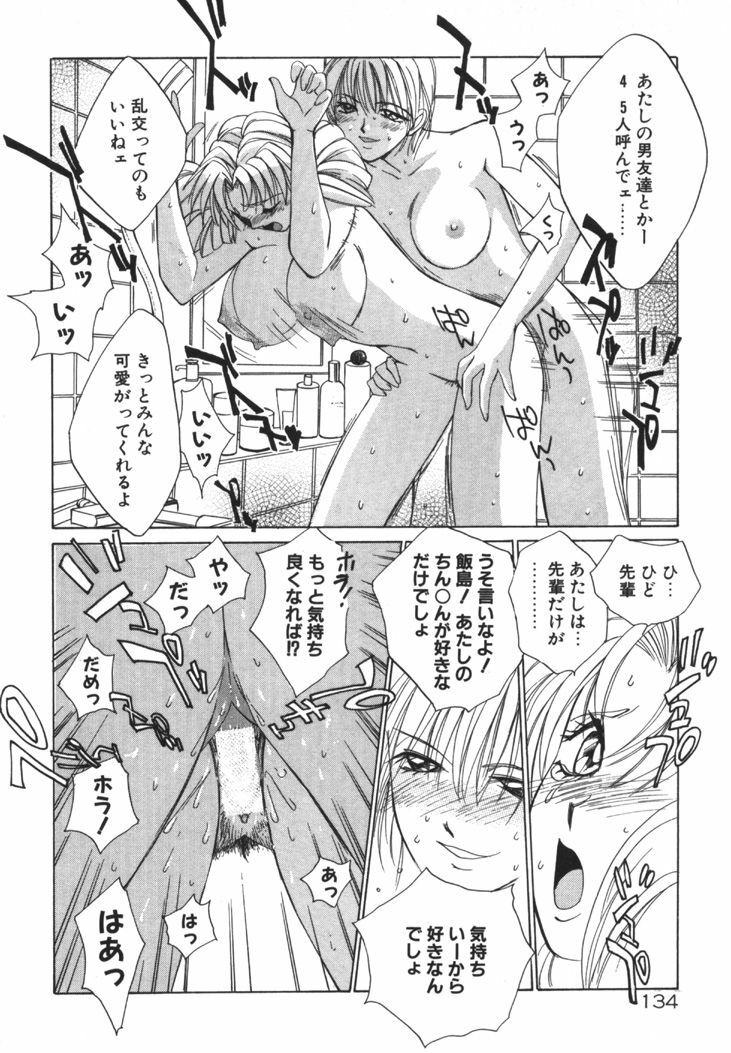 [Saki Kaori] Taiyou ga Ochite Kuru Vol.1 page 133 full