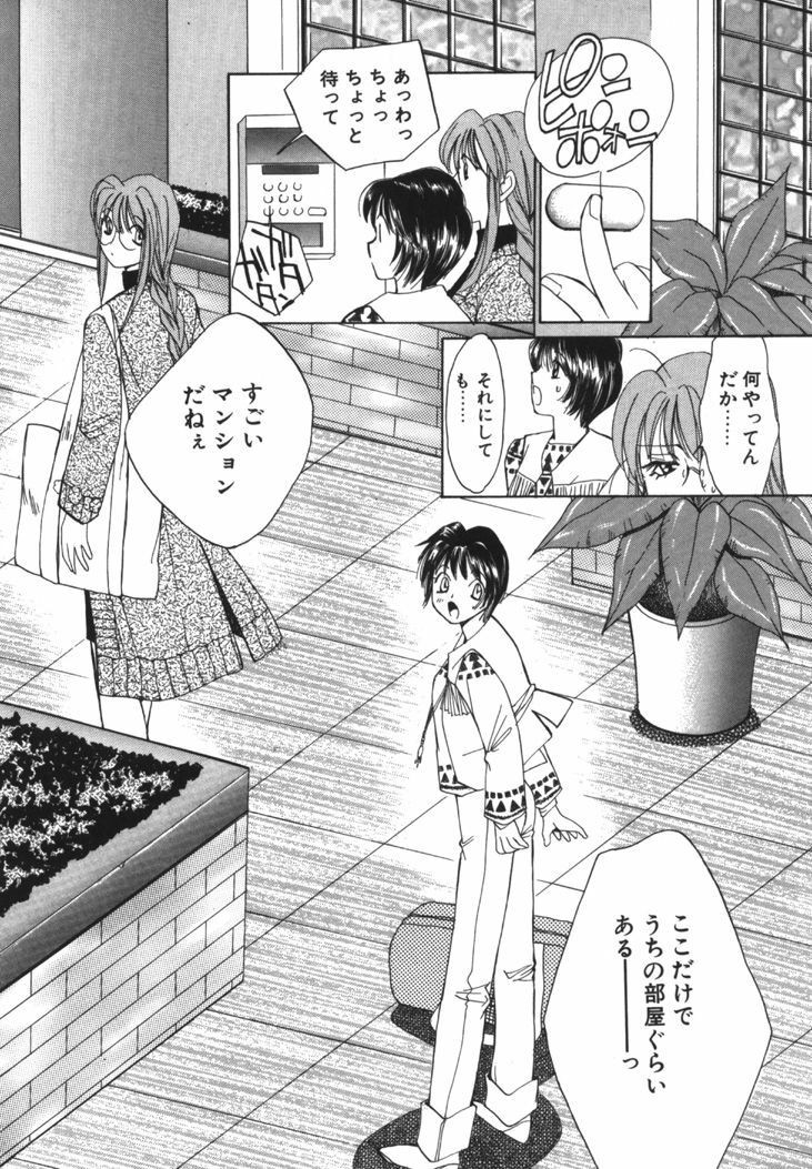 [Saki Kaori] Taiyou ga Ochite Kuru Vol.1 page 135 full