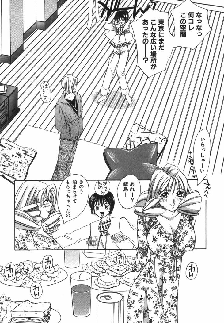 [Saki Kaori] Taiyou ga Ochite Kuru Vol.1 page 137 full
