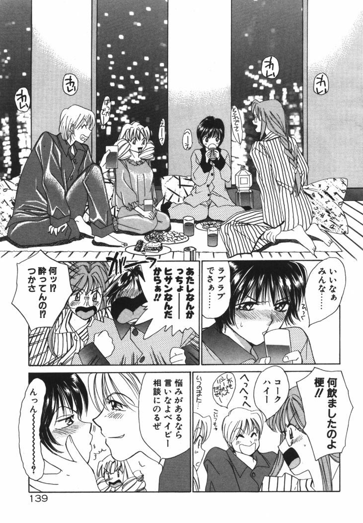 [Saki Kaori] Taiyou ga Ochite Kuru Vol.1 page 138 full