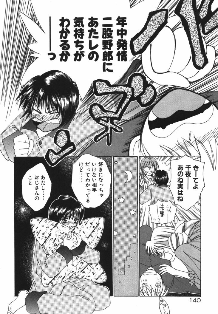 [Saki Kaori] Taiyou ga Ochite Kuru Vol.1 page 139 full