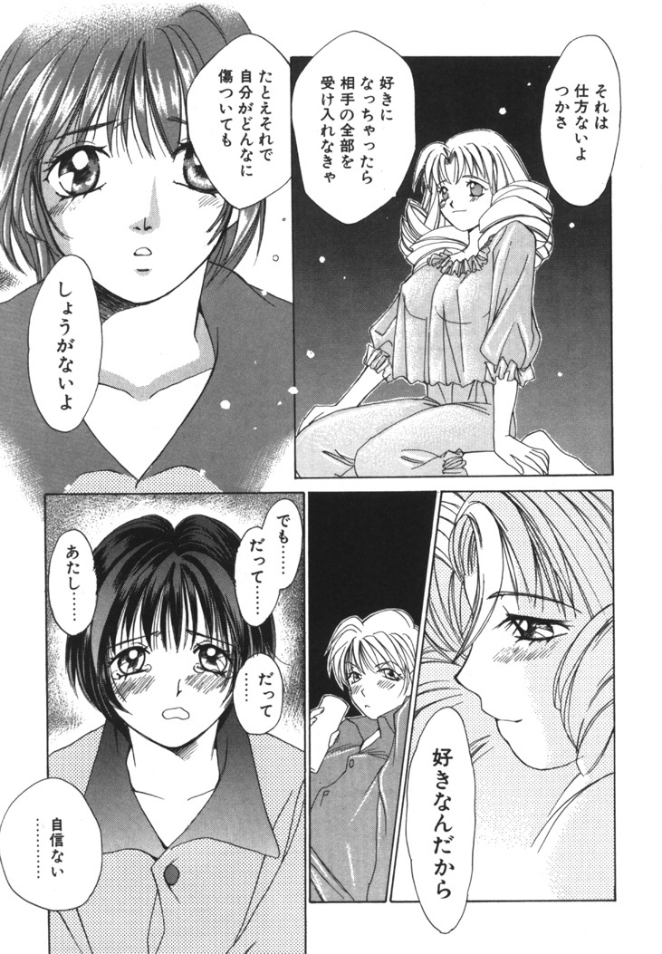 [Saki Kaori] Taiyou ga Ochite Kuru Vol.1 page 140 full