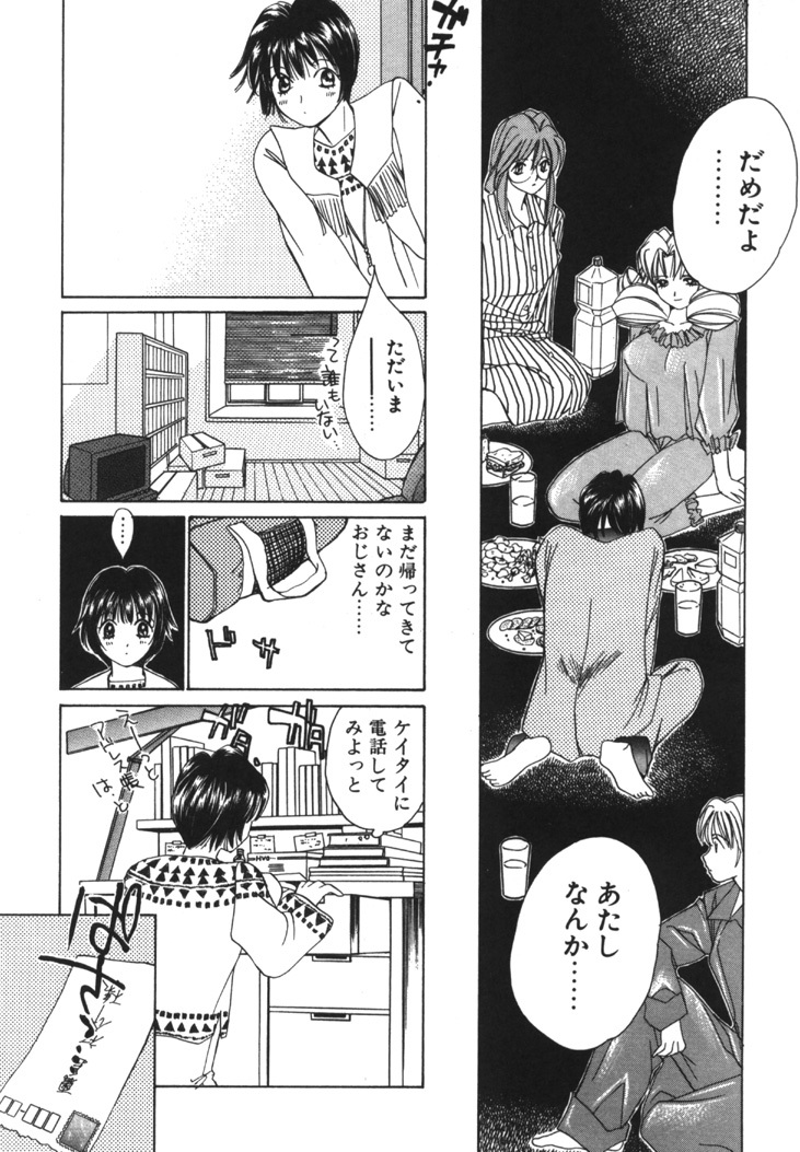 [Saki Kaori] Taiyou ga Ochite Kuru Vol.1 page 141 full
