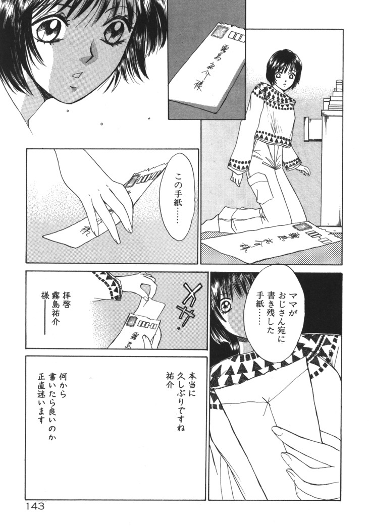 [Saki Kaori] Taiyou ga Ochite Kuru Vol.1 page 142 full
