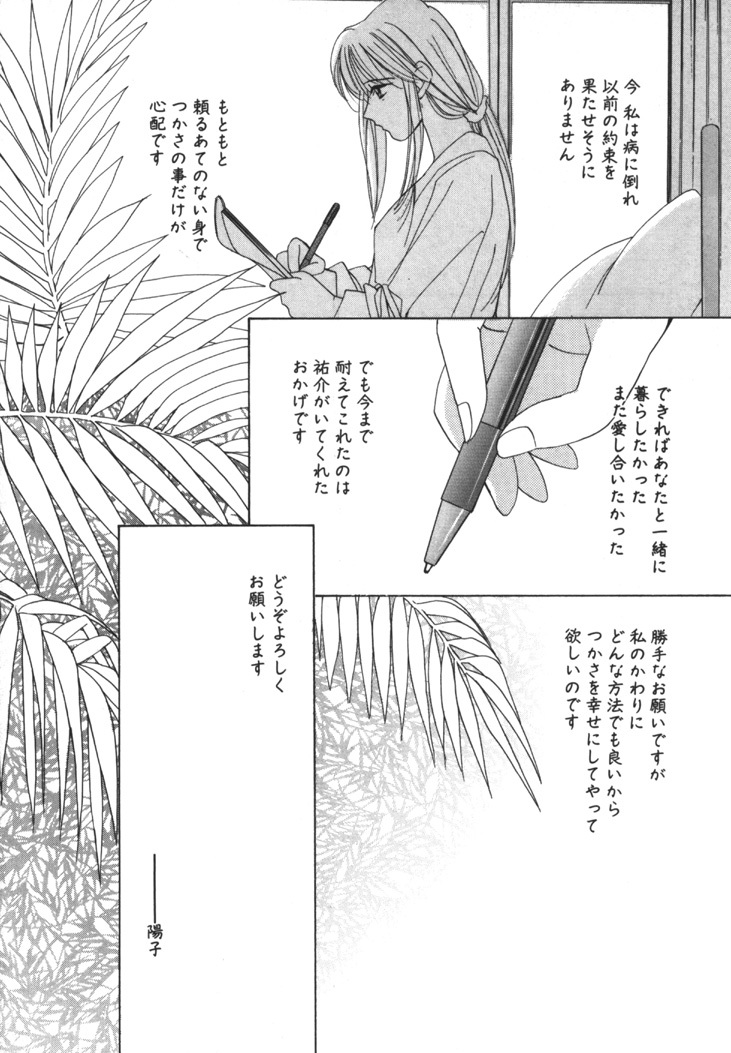 [Saki Kaori] Taiyou ga Ochite Kuru Vol.1 page 143 full