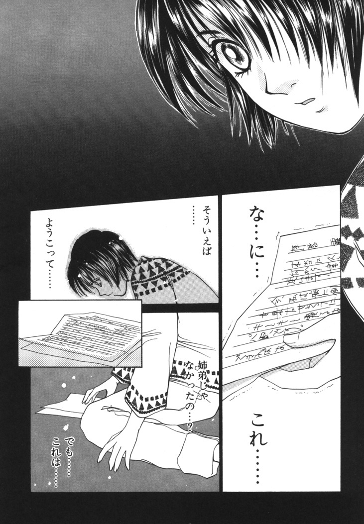 [Saki Kaori] Taiyou ga Ochite Kuru Vol.1 page 145 full
