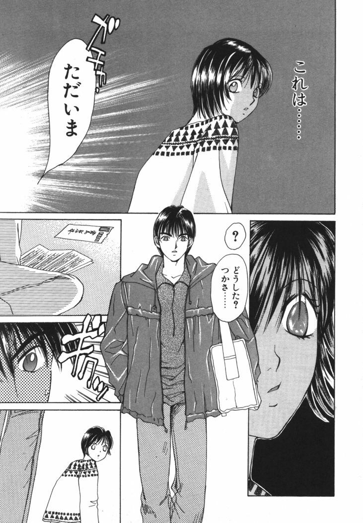 [Saki Kaori] Taiyou ga Ochite Kuru Vol.1 page 146 full
