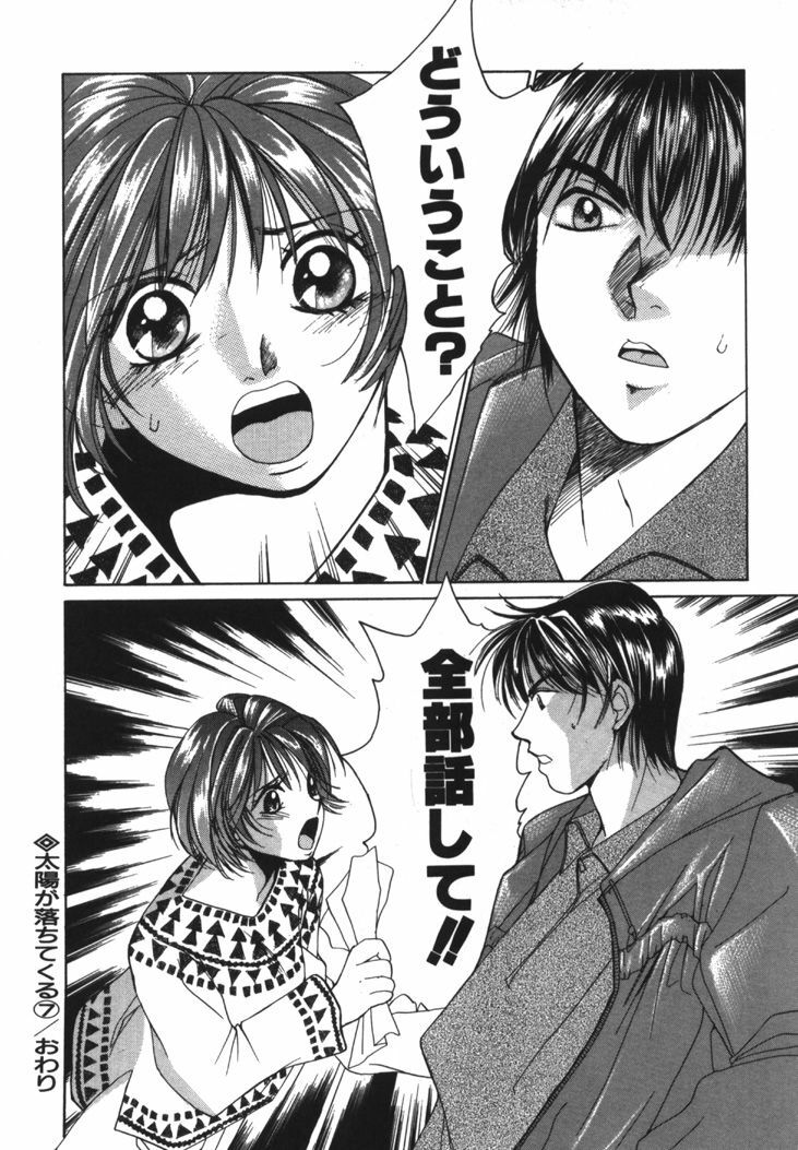 [Saki Kaori] Taiyou ga Ochite Kuru Vol.1 page 147 full