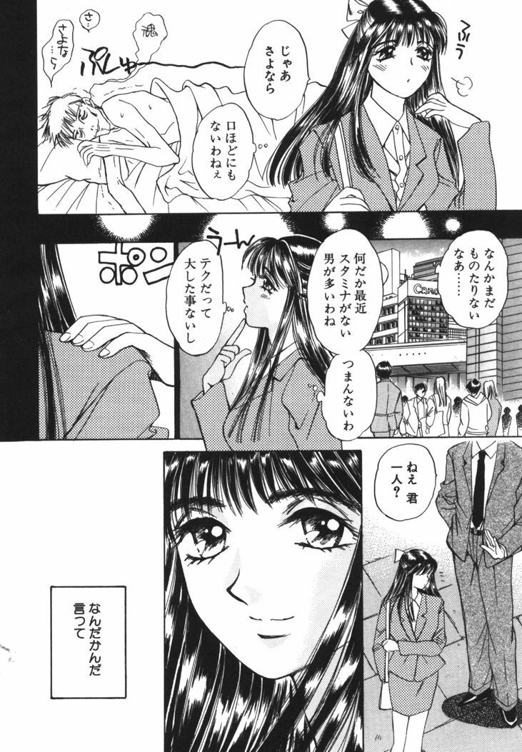 [Saki Kaori] Taiyou ga Ochite Kuru Vol.1 page 151 full
