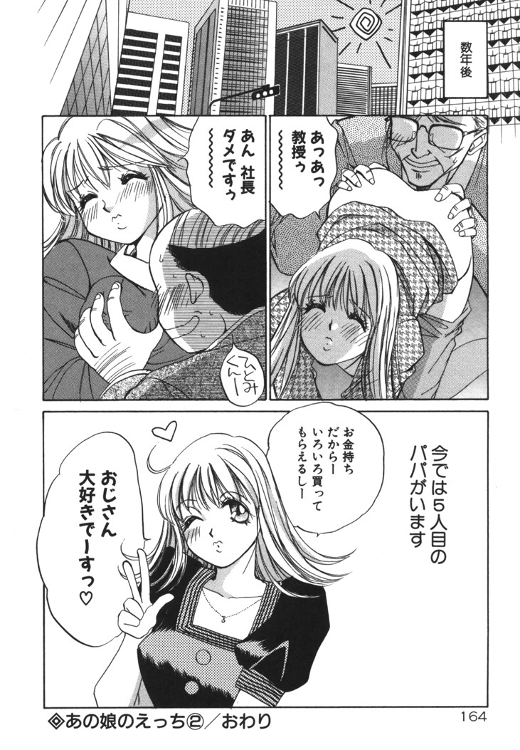 [Saki Kaori] Taiyou ga Ochite Kuru Vol.1 page 163 full