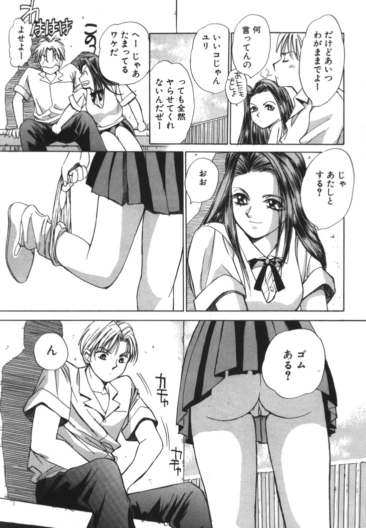 [Saki Kaori] Taiyou ga Ochite Kuru Vol.1 page 166 full