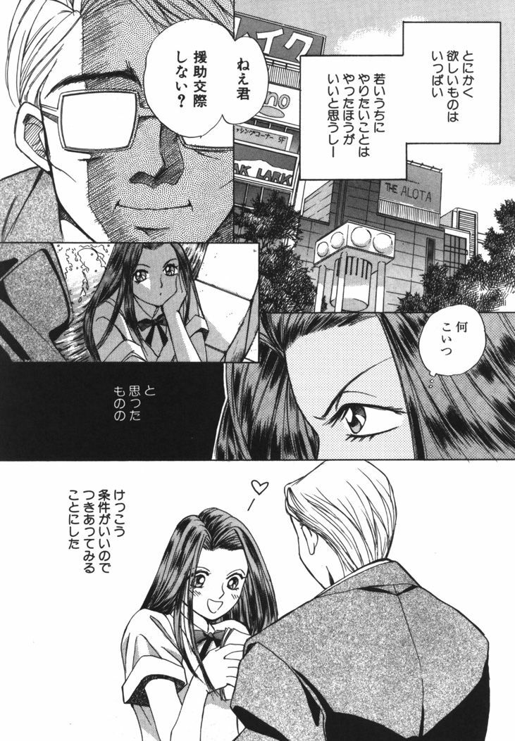 [Saki Kaori] Taiyou ga Ochite Kuru Vol.1 page 168 full