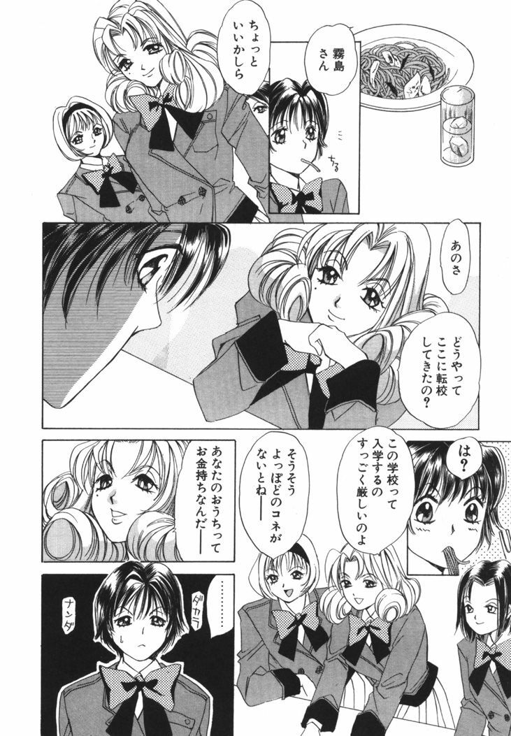 [Saki Kaori] Taiyou ga Ochite Kuru Vol.1 page 49 full