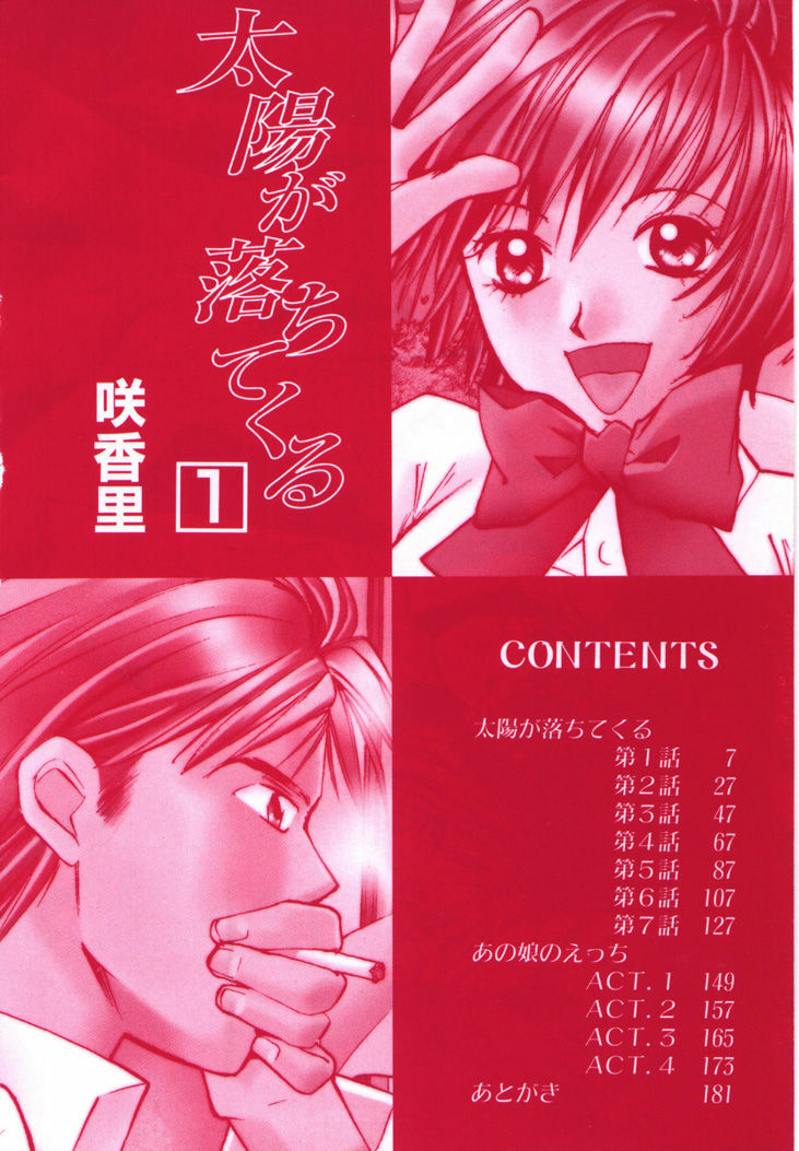 [Saki Kaori] Taiyou ga Ochite Kuru Vol.1 page 5 full