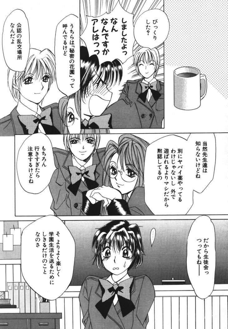 [Saki Kaori] Taiyou ga Ochite Kuru Vol.1 page 64 full