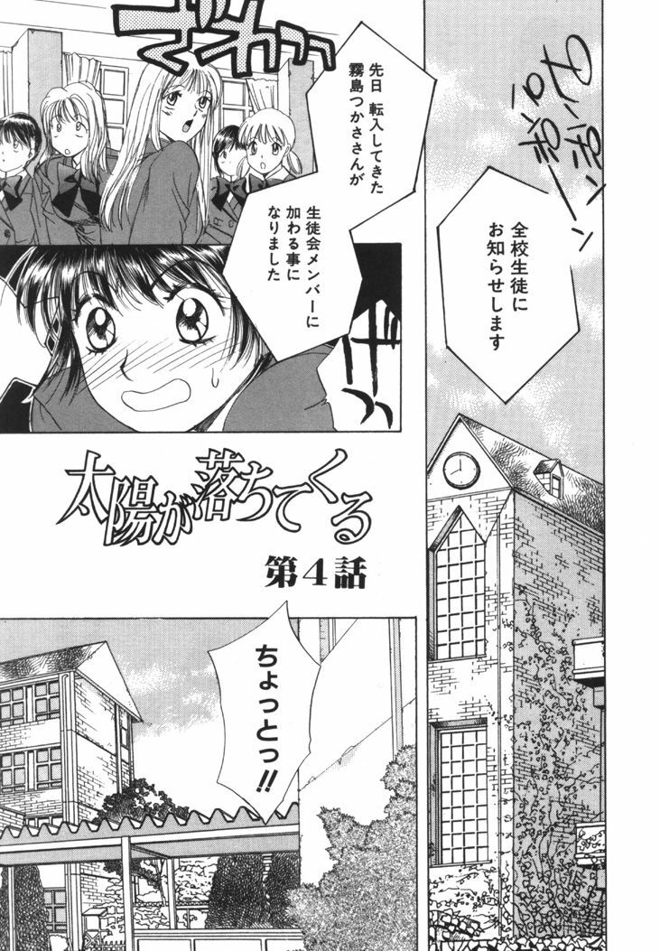 [Saki Kaori] Taiyou ga Ochite Kuru Vol.1 page 66 full