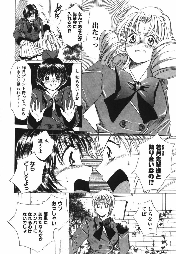 [Saki Kaori] Taiyou ga Ochite Kuru Vol.1 page 67 full