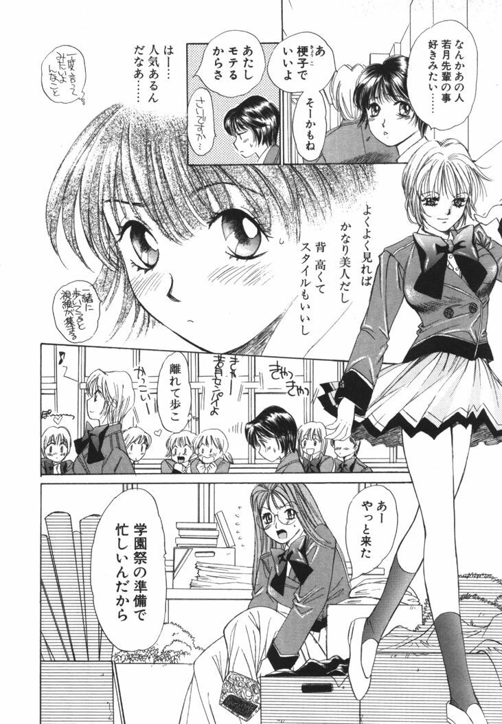 [Saki Kaori] Taiyou ga Ochite Kuru Vol.1 page 69 full