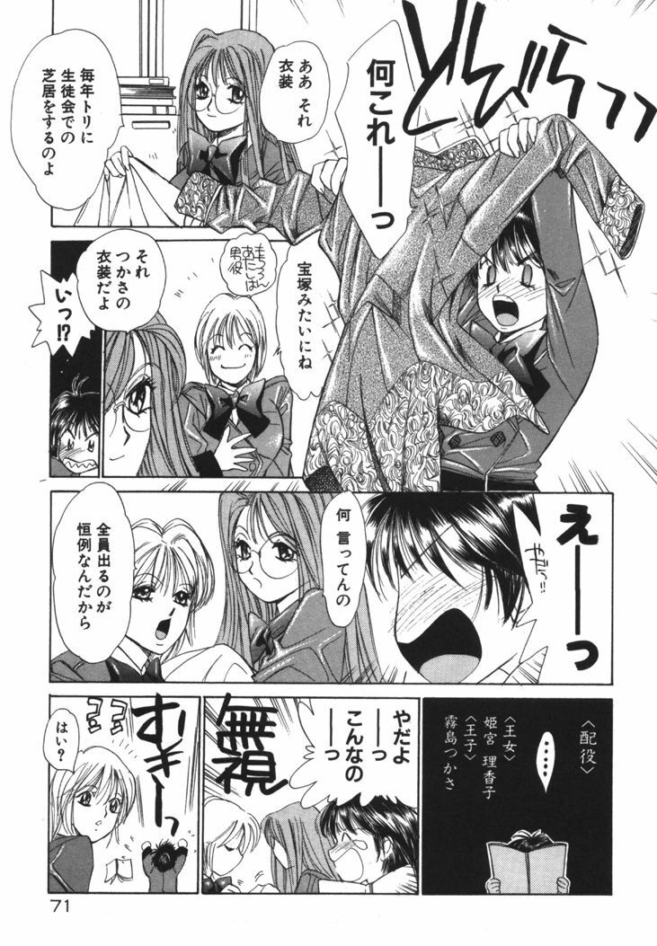 [Saki Kaori] Taiyou ga Ochite Kuru Vol.1 page 70 full