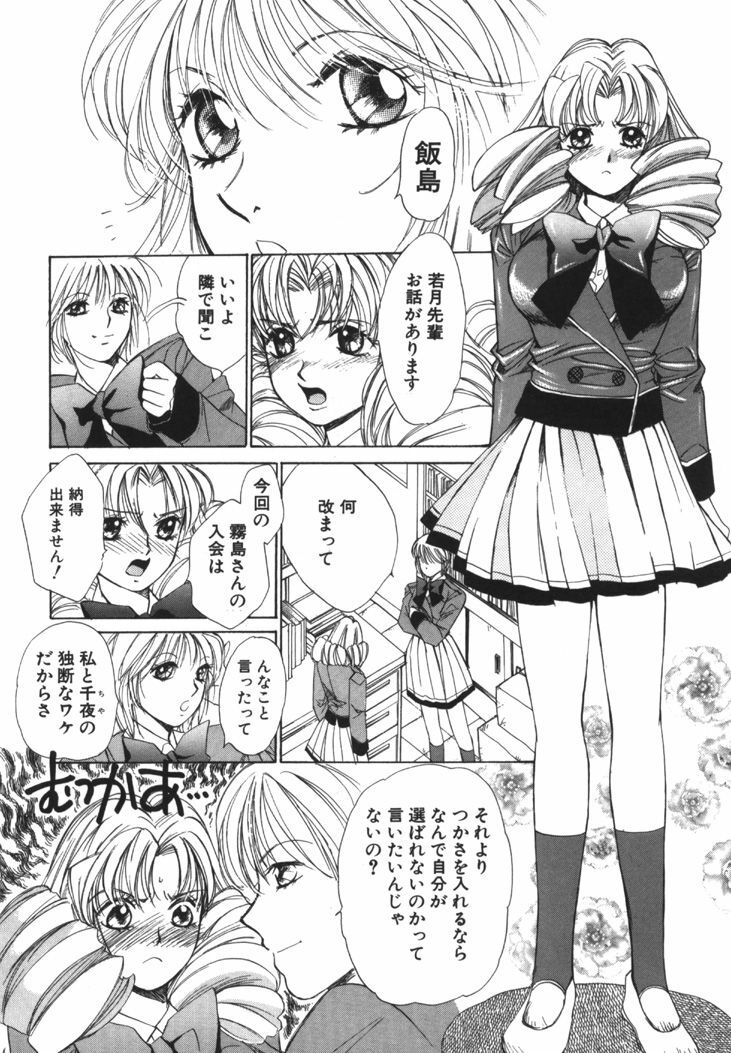 [Saki Kaori] Taiyou ga Ochite Kuru Vol.1 page 71 full