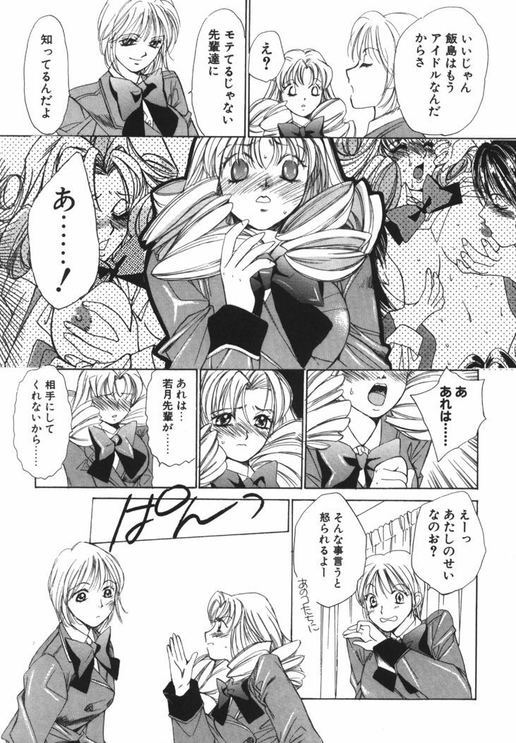 [Saki Kaori] Taiyou ga Ochite Kuru Vol.1 page 72 full