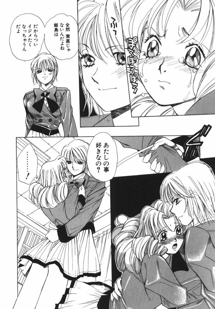 [Saki Kaori] Taiyou ga Ochite Kuru Vol.1 page 73 full