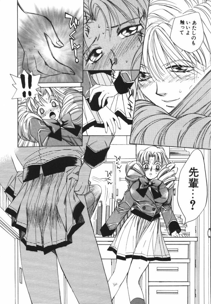 [Saki Kaori] Taiyou ga Ochite Kuru Vol.1 page 77 full