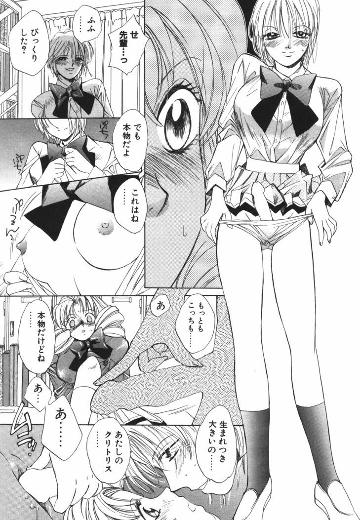 [Saki Kaori] Taiyou ga Ochite Kuru Vol.1 page 78 full
