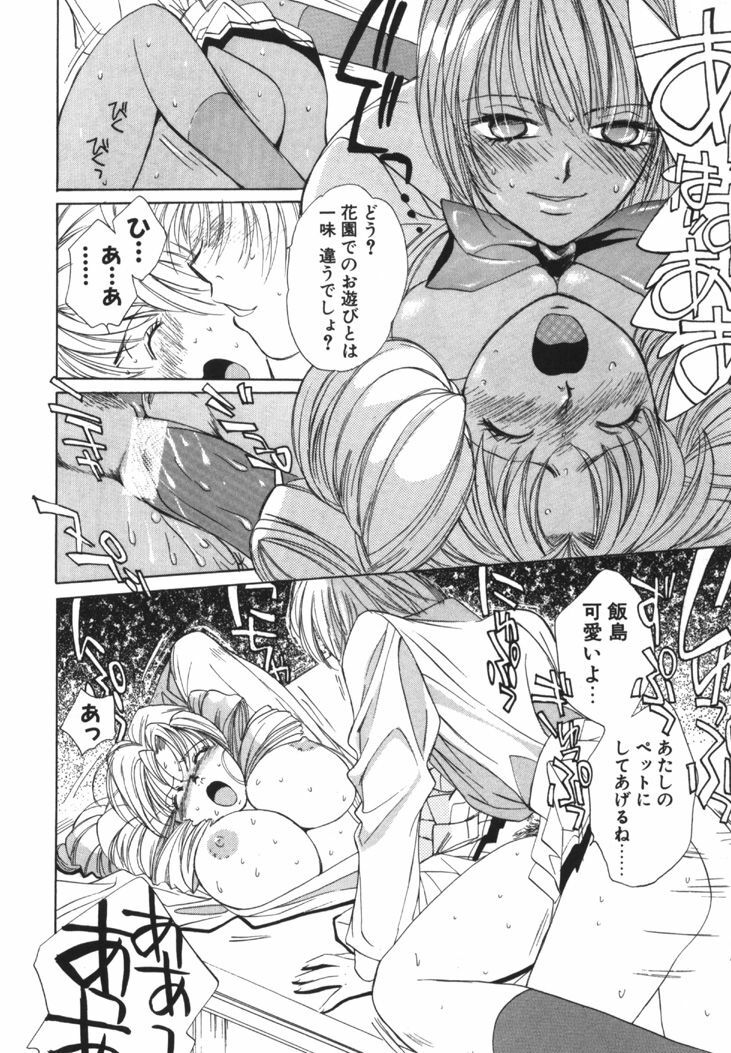 [Saki Kaori] Taiyou ga Ochite Kuru Vol.1 page 79 full