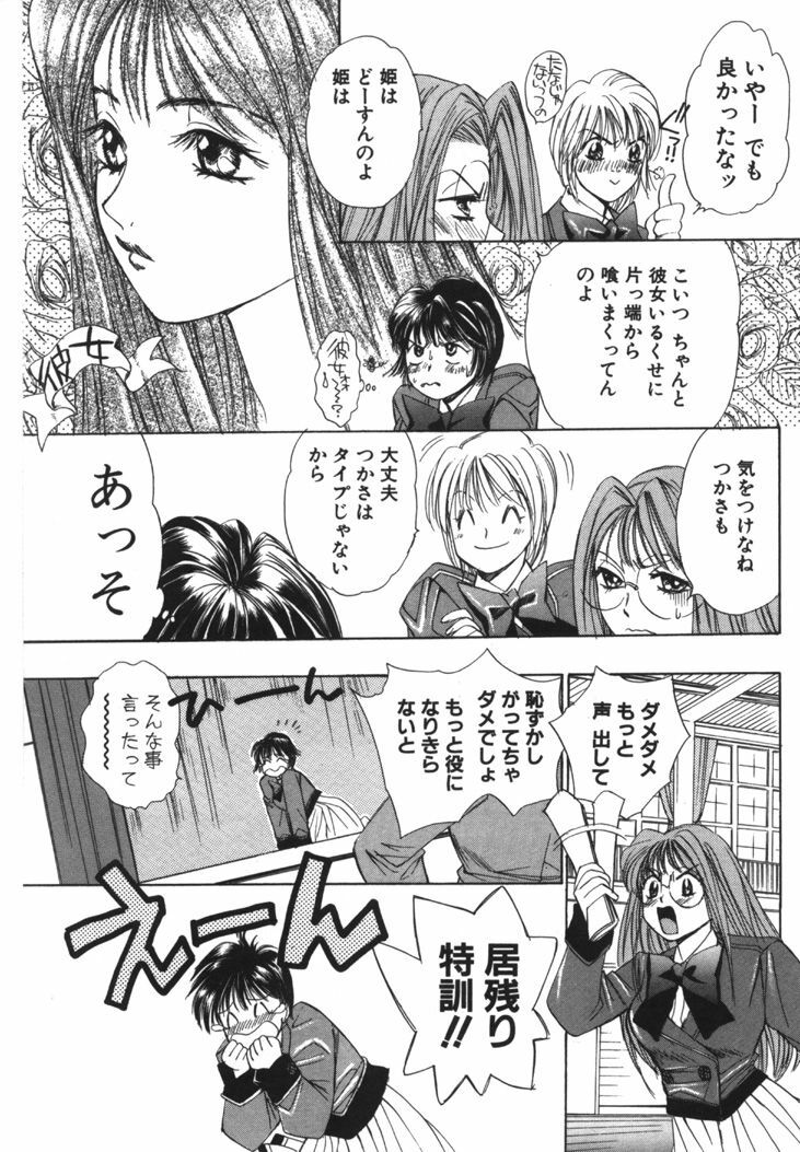 [Saki Kaori] Taiyou ga Ochite Kuru Vol.1 page 82 full