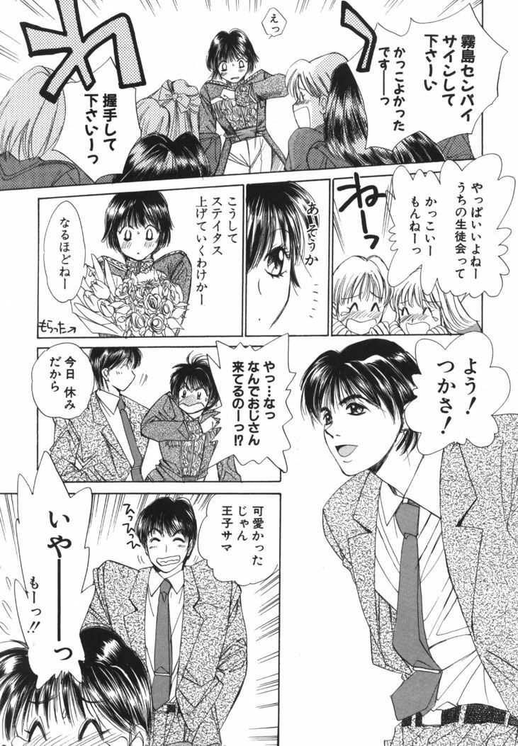 [Saki Kaori] Taiyou ga Ochite Kuru Vol.1 page 84 full