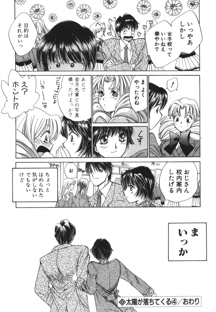 [Saki Kaori] Taiyou ga Ochite Kuru Vol.1 page 85 full