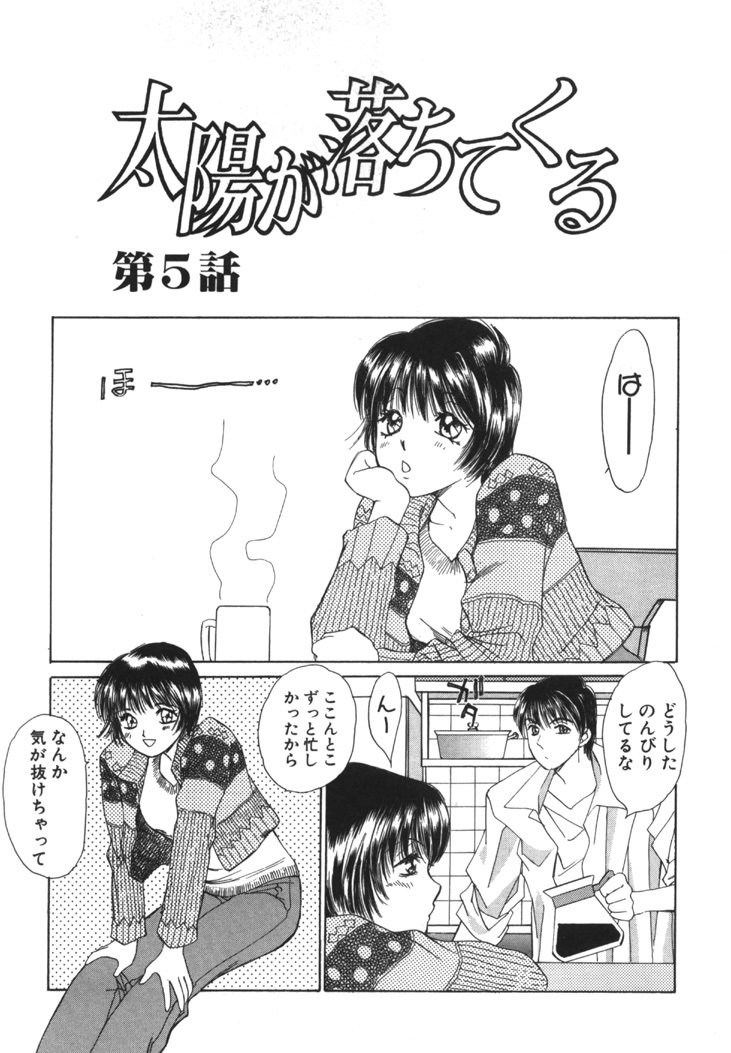 [Saki Kaori] Taiyou ga Ochite Kuru Vol.1 page 86 full