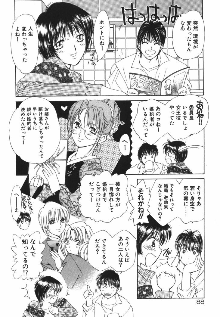 [Saki Kaori] Taiyou ga Ochite Kuru Vol.1 page 87 full