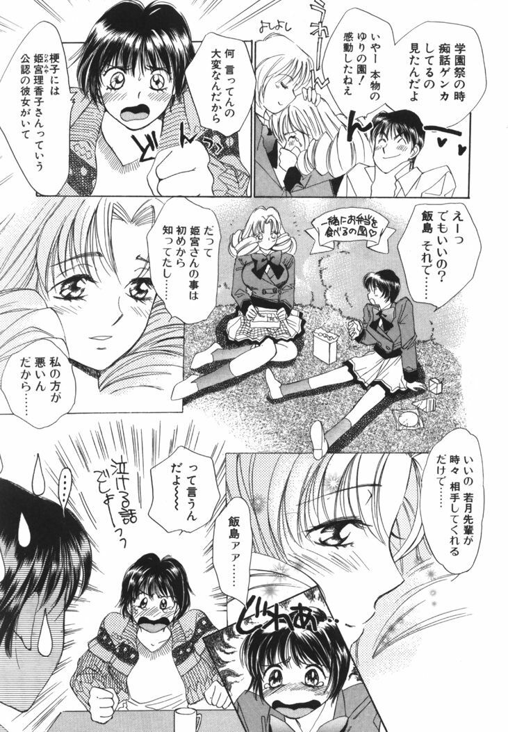 [Saki Kaori] Taiyou ga Ochite Kuru Vol.1 page 88 full