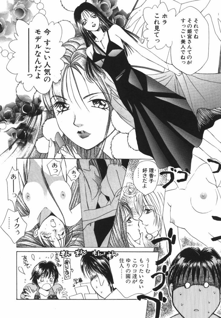 [Saki Kaori] Taiyou ga Ochite Kuru Vol.1 page 89 full