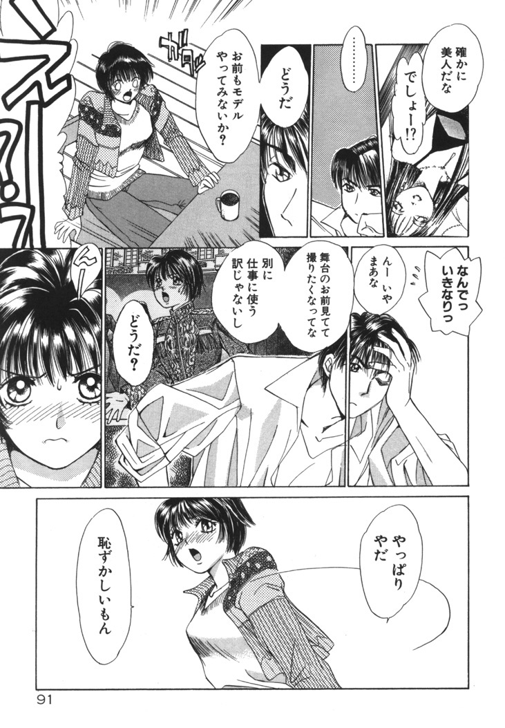 [Saki Kaori] Taiyou ga Ochite Kuru Vol.1 page 90 full