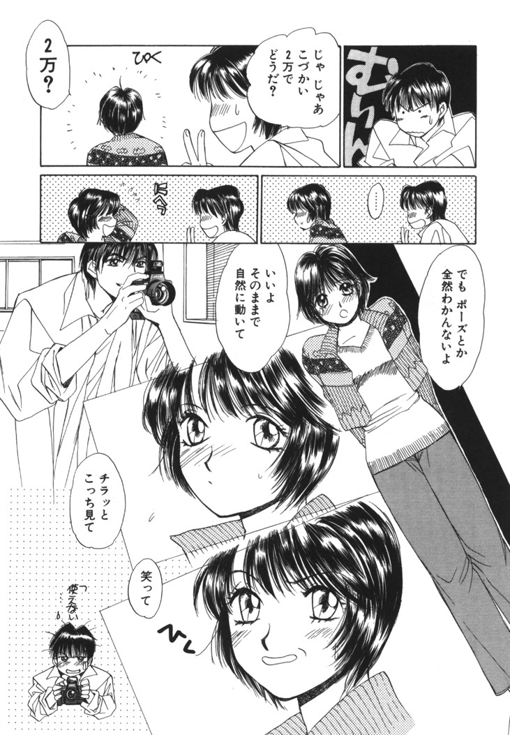 [Saki Kaori] Taiyou ga Ochite Kuru Vol.1 page 91 full