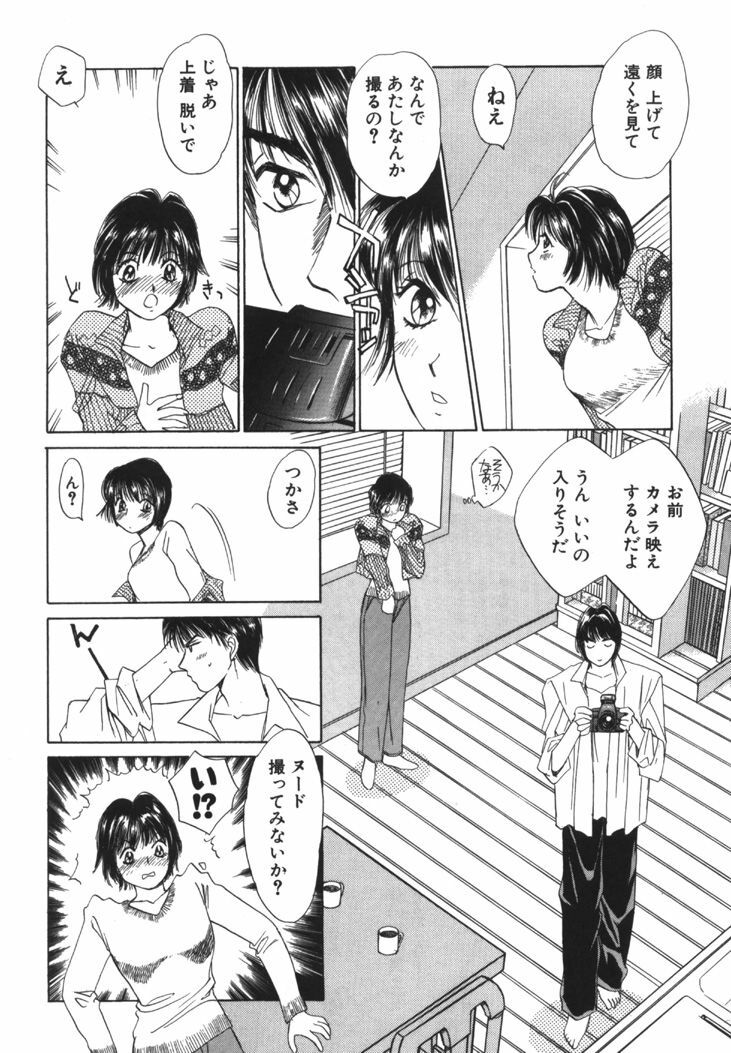 [Saki Kaori] Taiyou ga Ochite Kuru Vol.1 page 92 full