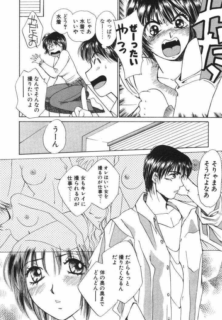 [Saki Kaori] Taiyou ga Ochite Kuru Vol.1 page 93 full