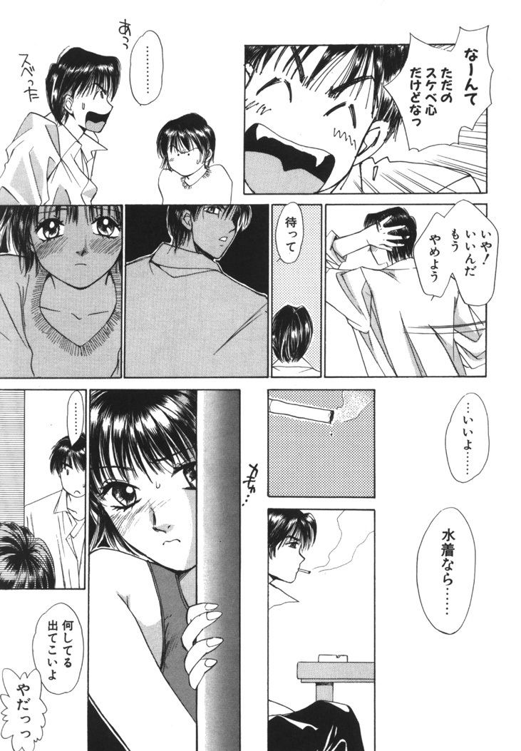 [Saki Kaori] Taiyou ga Ochite Kuru Vol.1 page 94 full
