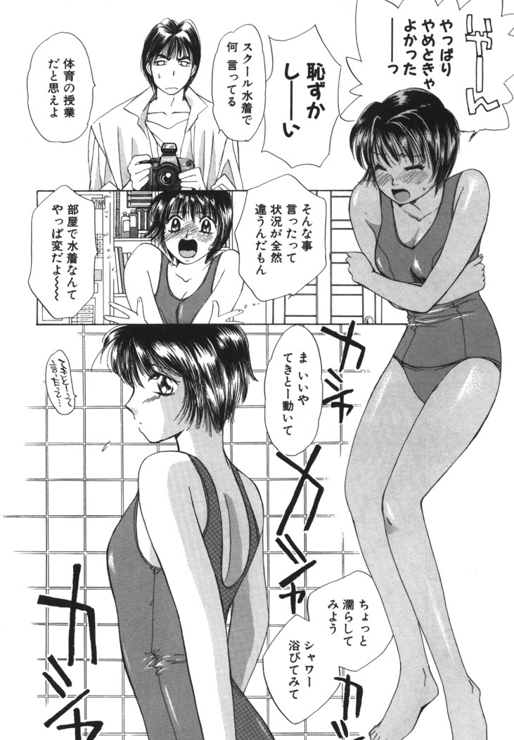 [Saki Kaori] Taiyou ga Ochite Kuru Vol.1 page 95 full
