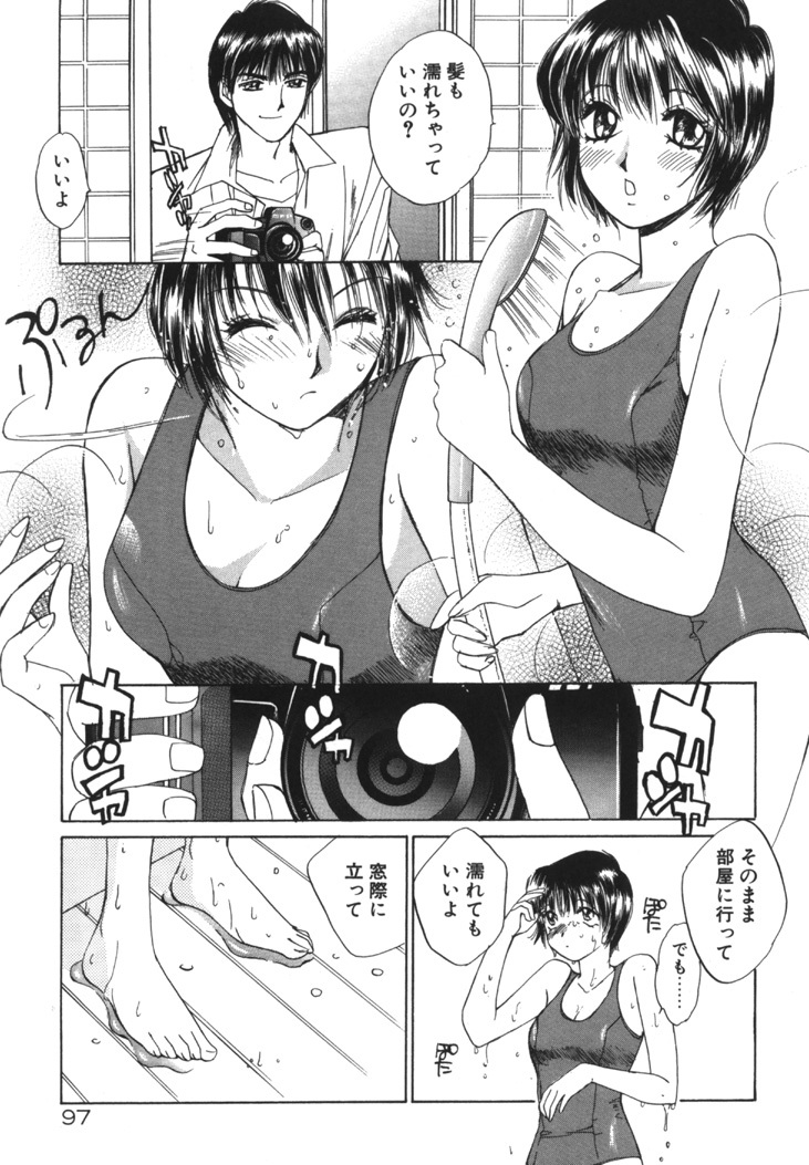 [Saki Kaori] Taiyou ga Ochite Kuru Vol.1 page 96 full