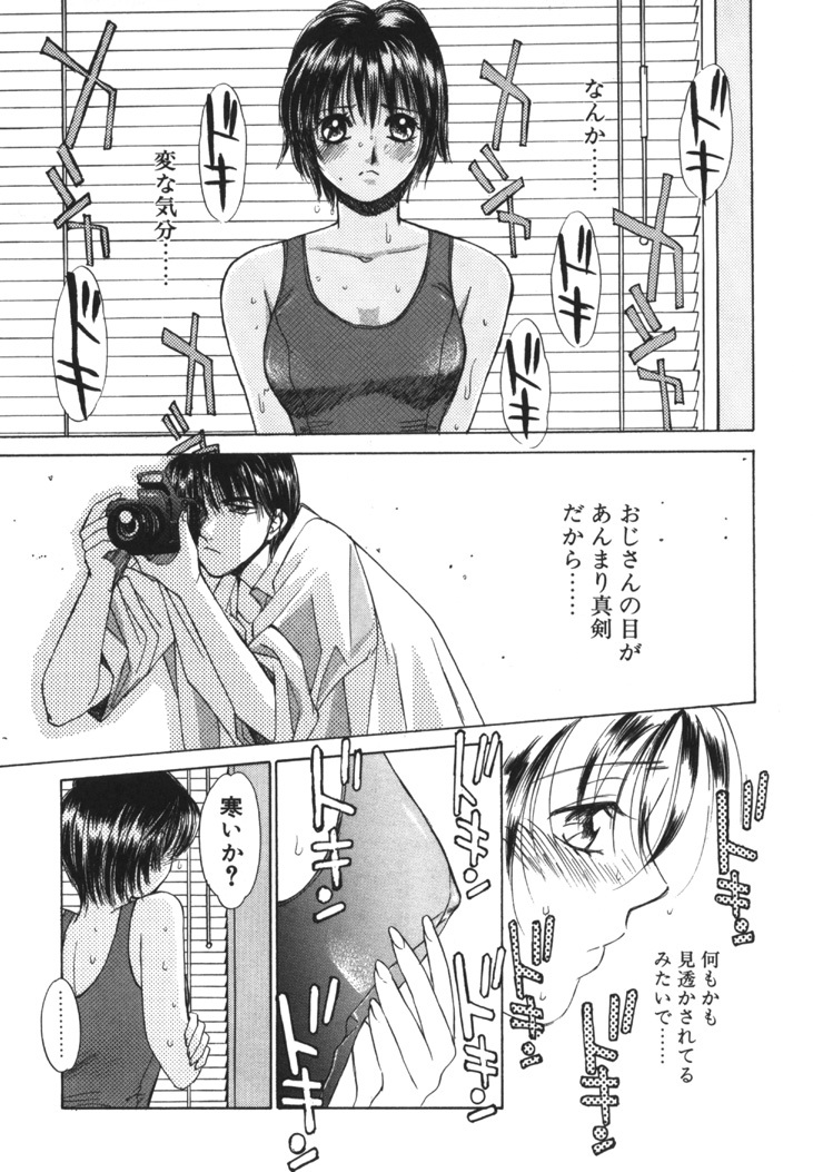 [Saki Kaori] Taiyou ga Ochite Kuru Vol.1 page 97 full