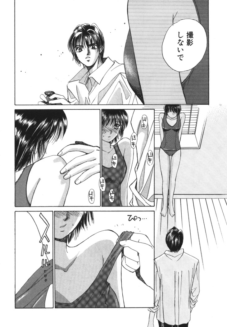 [Saki Kaori] Taiyou ga Ochite Kuru Vol.1 page 99 full